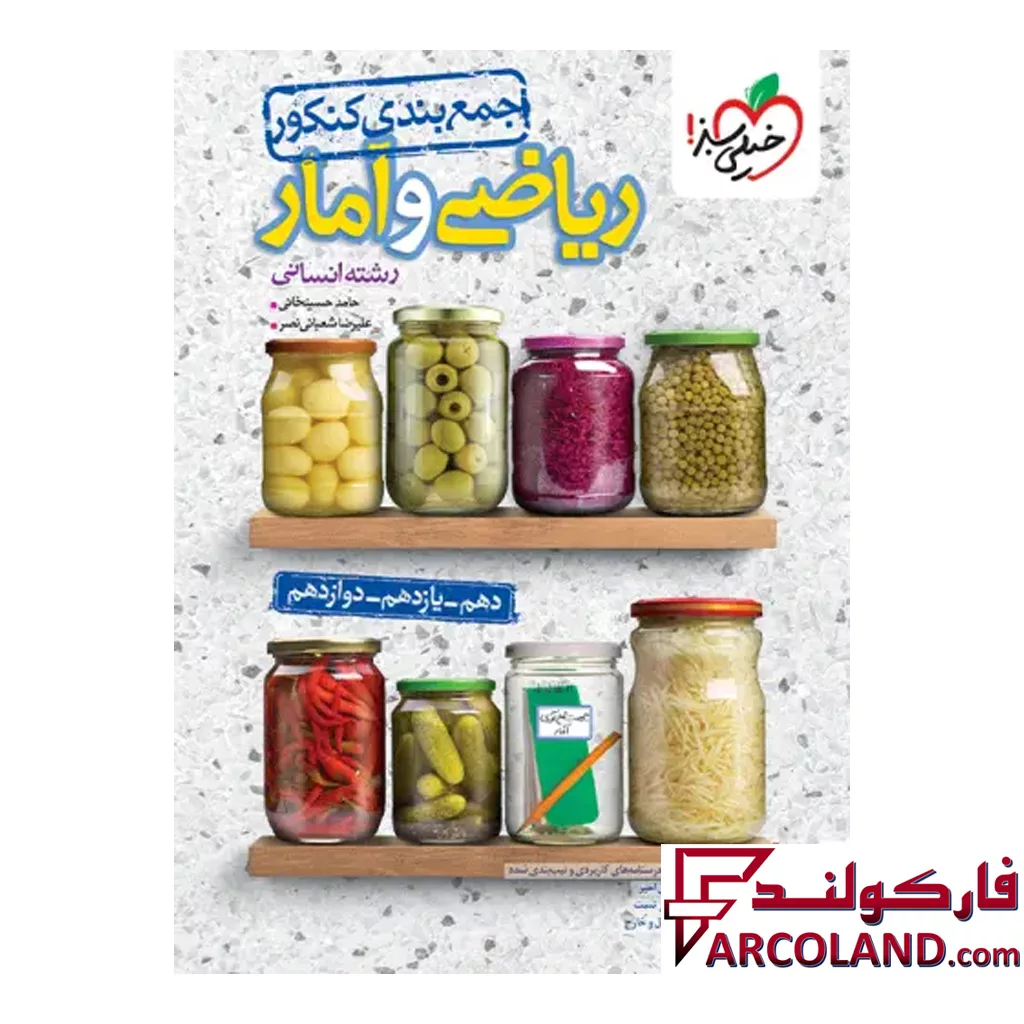 Kheili Sabz – Final Math & Stats (Humanities)