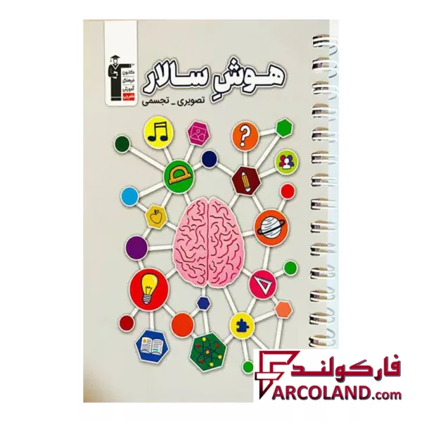 کتاب هوش سالار تصویری تجسمی قلم چی