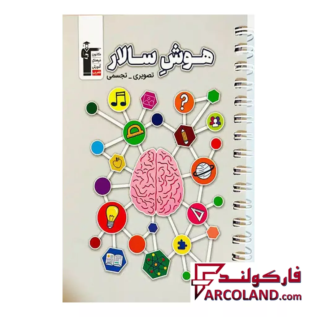 کتاب هوش سالار تصویری تجسمی قلم چی