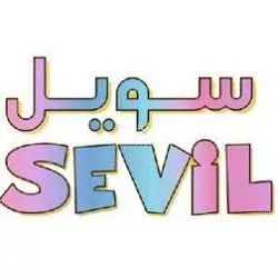 سویل