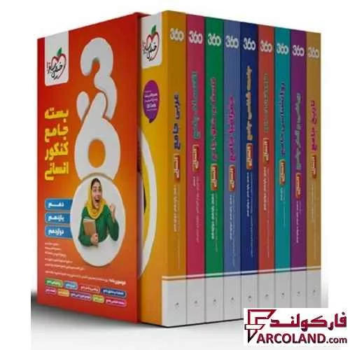 بسته جامع کنکور رشته انسانی 360 خیلی سبز