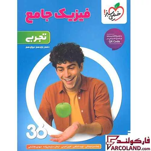 خرید اینترنتی و قیمت بسته جامع کنکور تجربی 360 خیلی سبز