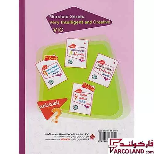 کتاب پاسخنامه هوش و خلاقیت V.I.C ششم مرشد مبتکران