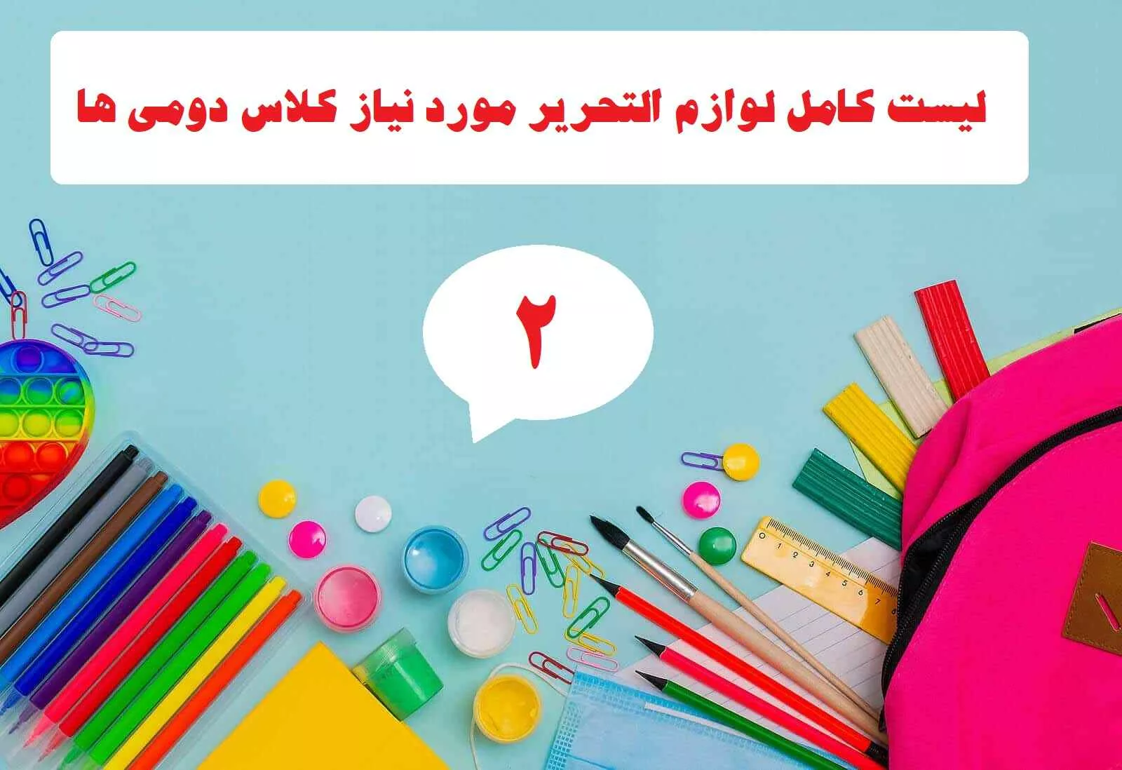 Second-grade-stationery_11zon