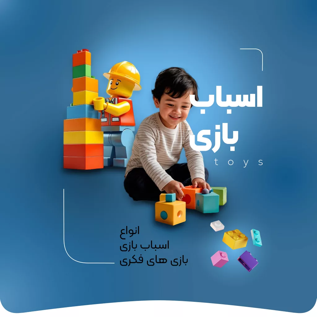خرید بازی فکری و اسباب بازی - فروشگاه اینترنتی فارکولند