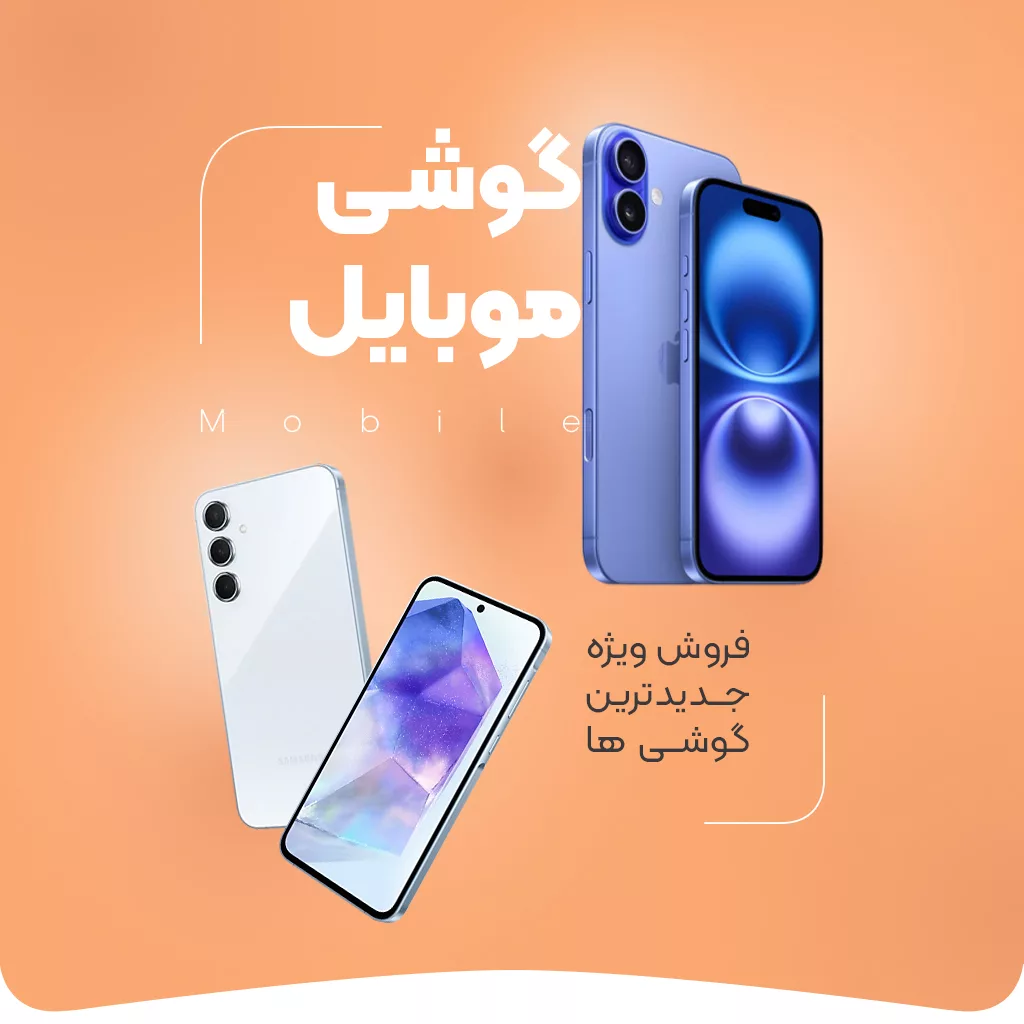 خرید گوشی موبایل - فروشگاه اینترنتی فارکولند