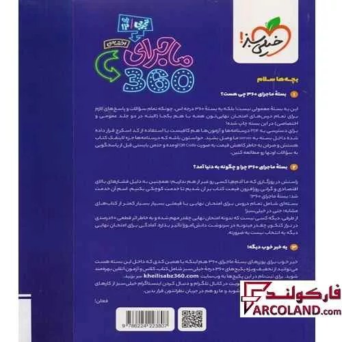 ماجرای دروس اختصاصی 360 دوازدهم تجربی خیلی سبز