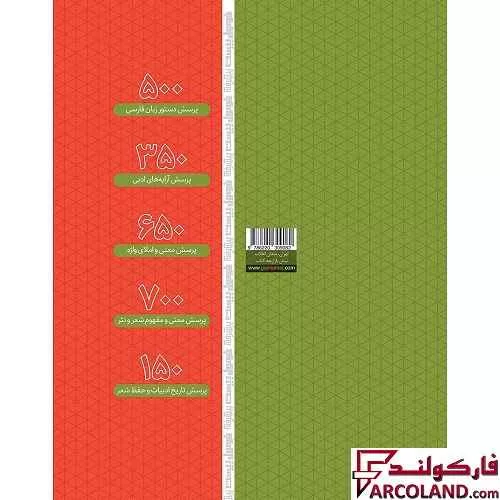 کتاب فرمول بیست فارسی موضوعی یازدهم گاج