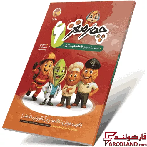 کتاب چهار مغز 6 هوش برگ ششم دبستان پویش اندیشه خوارزمی