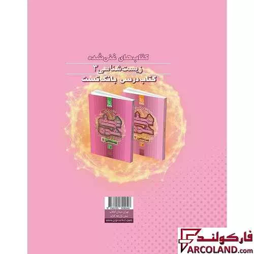 کتاب بانک تست غنی شده زیست شناسی دوازدهم گاج