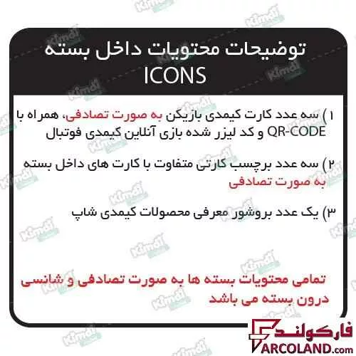 کیمدی کارت فوتبال آیکونز مدل Icons 2026
