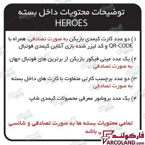 کیمدی کارت فوتبال هیرو مدل Heroes 2026