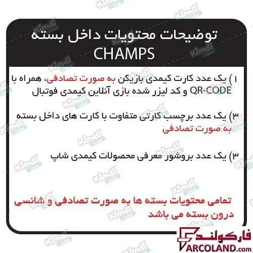 کیمدی کارت فوتبال چمپس مدل Champs 2026