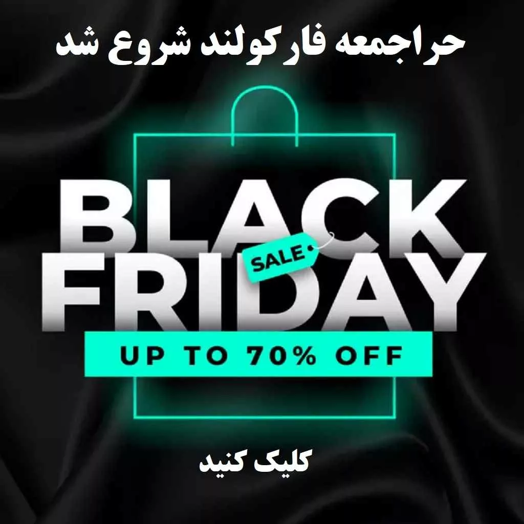 بلک فرایدی 1404 فارکولند