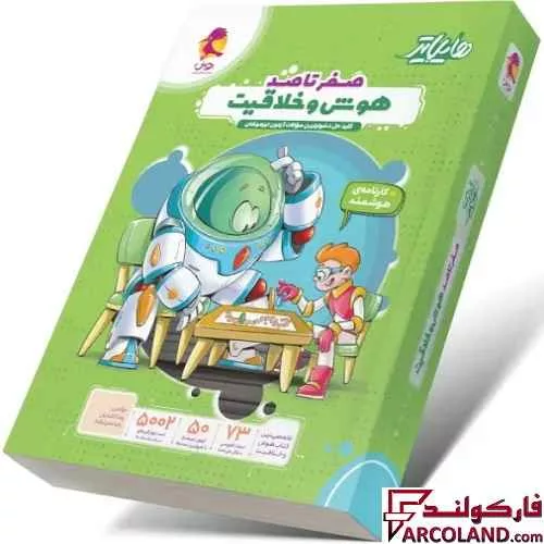 کتاب هایلایتر صفر تا صد هوش و خلاقیت پویش اندیشه خوارزمی