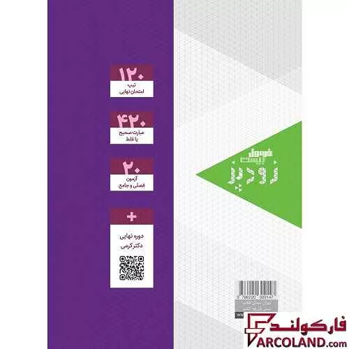 کتاب زودپز ریاضی دوازدهم تجربی گاج