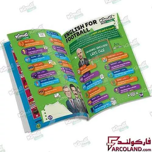 مجله کیمدی فوتبال 2026