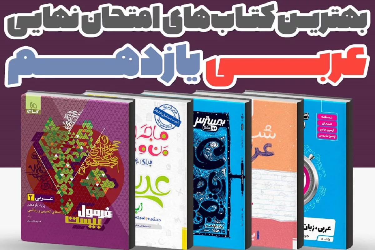 best-nahayi-arabic-book-11th