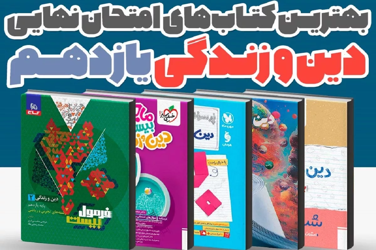 best-nahayi-dini-book-11th