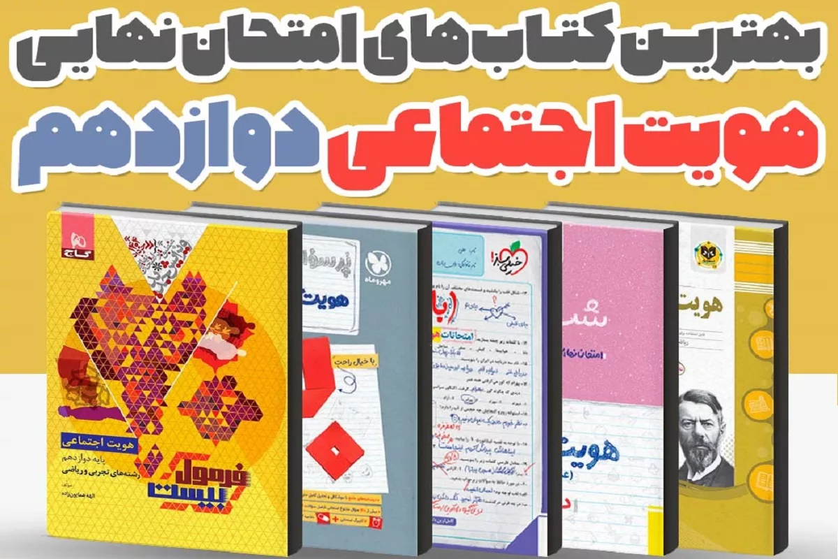 best-nahayi-hoviyat-book-12th