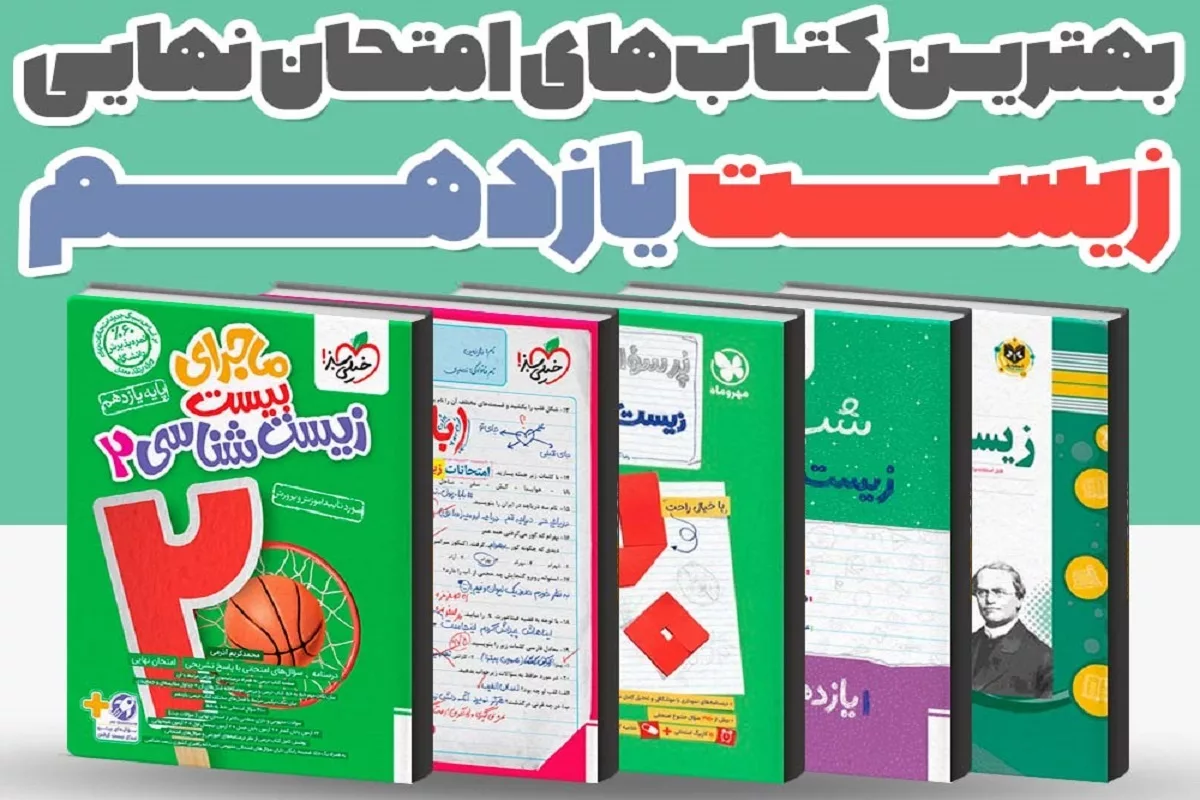 best-nahayi-zist-book-11th1