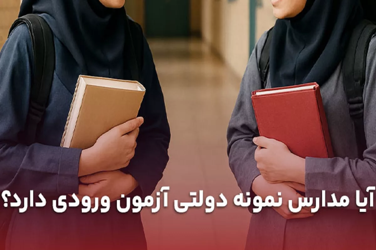 noomoneh-dolati-6th-entrance-exam