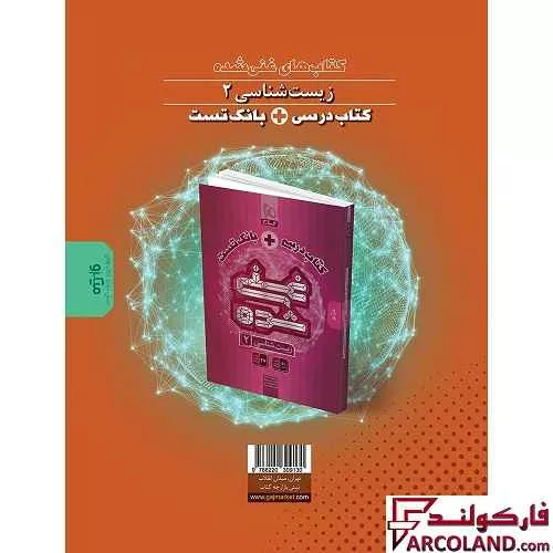 کتاب غنی شده زمین شناسی جامع کنکور گاج