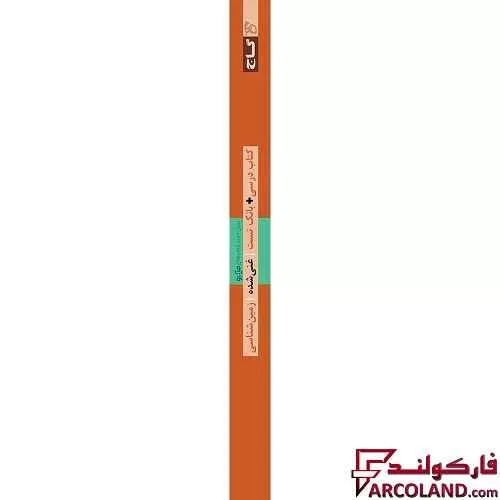 کتاب غنی شده زمین شناسی جامع کنکور گاج