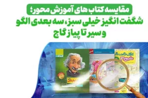 مقایسه بهترین کتاب های آموزش محور؛ آموزش شگفت انگیز خیلی سبز، سه بعدی نشر الگو و سیر تا پیاز گاج