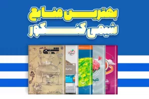 بهترین کتاب های کمک درسی شیمی جامع برای کنکور تجربی و ریاضی 1405