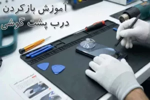 آموزش باز کردن درب پشت گوشی؛ چگونه درب پشت گوشی را بدون آسیب باز کنیم؟