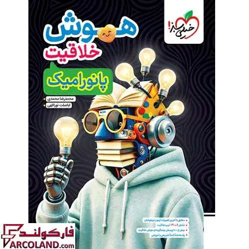کتاب هوش خلاقیت پانورامیک ششم دبستان خیلی سبز