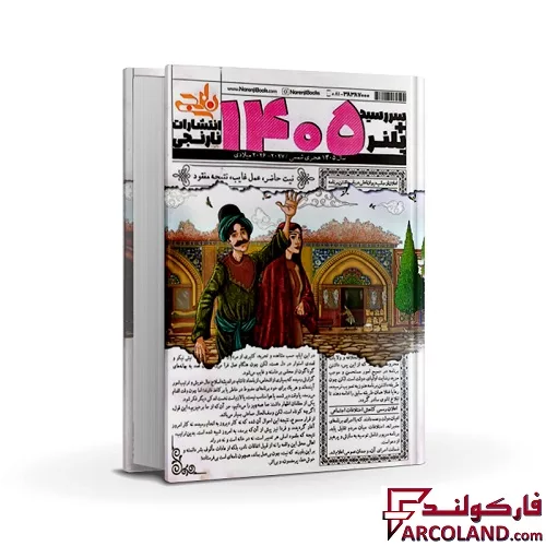 سررسید سال 1405 انتشارات نارنجی