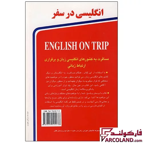 کتاب انگلیسی در سفر جلد اول