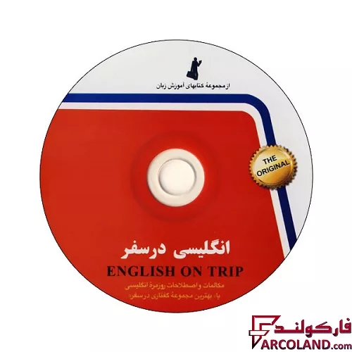 کتاب انگلیسی در سفر جلد اول