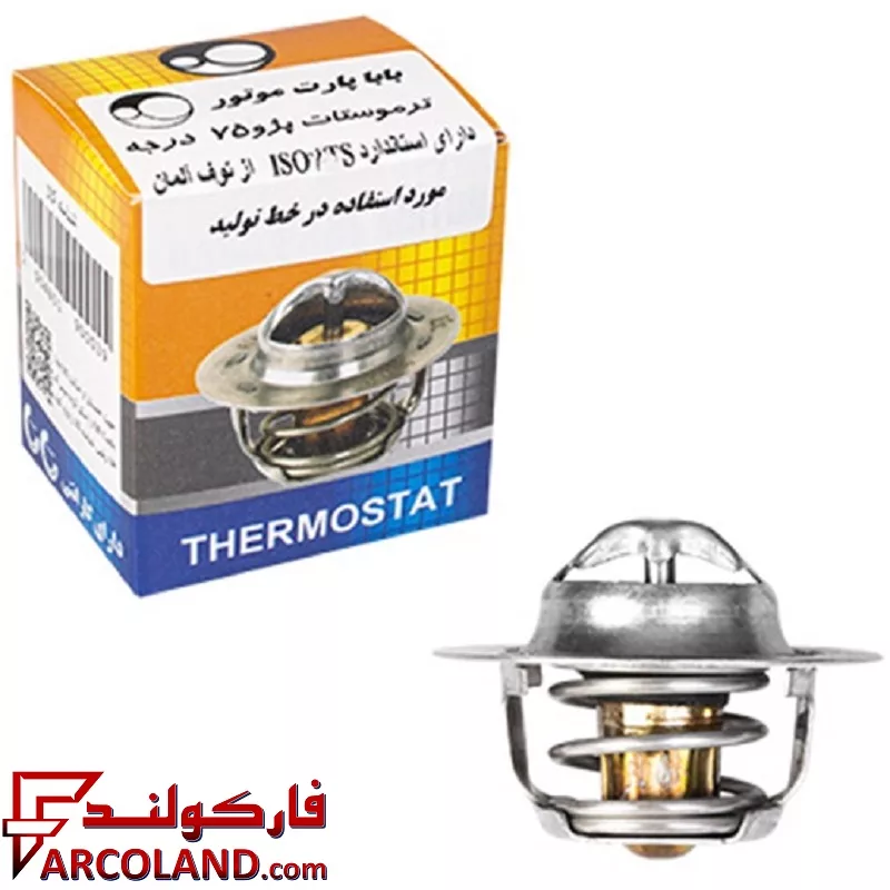 ترموستات 75 درجه بابا پارت مناسب پژو 405
