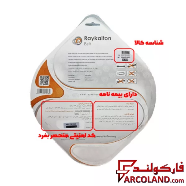 تسمه تایم رایکالتون Raykalton مناسب پراید