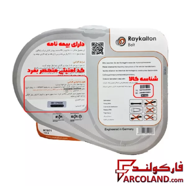 تسمه تایم رایکالتون Raykalton مناسب پژو 206 تیپ 2