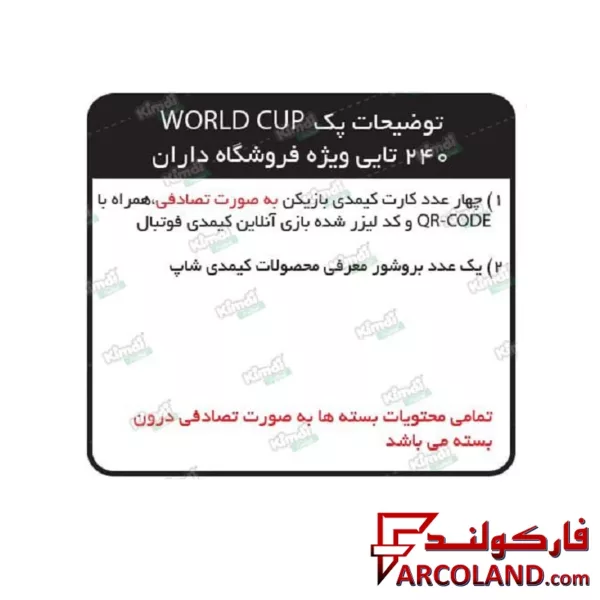 کیمدی کارت فوتبال جام جهانی مدل World Cup 2026