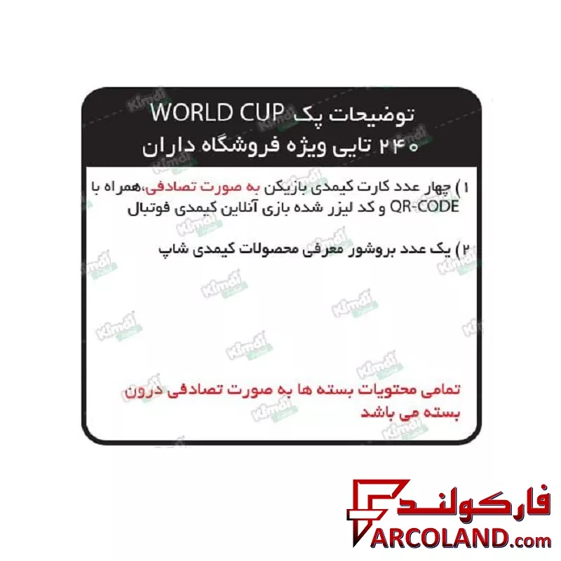 کیمدی کارت فوتبال جام جهانی مدل World Cup 2026