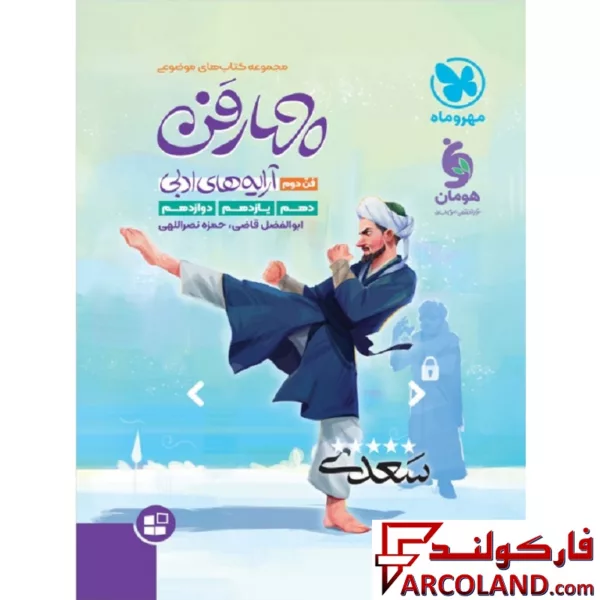 کتاب چهار فن آرایه های ادبی موضوعی مهروماه